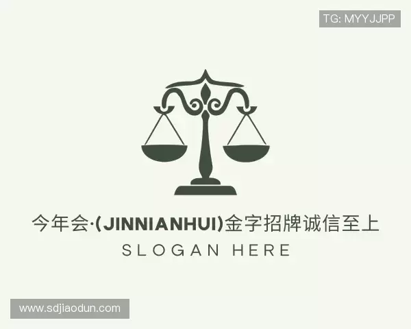 发现今年会·(jinnianhui)